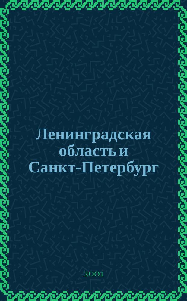 Ленинградская область и Санкт-Петербург = Leningradskaya oblast & St.-Petersburg : Автодорожные карты = Road motoring maps