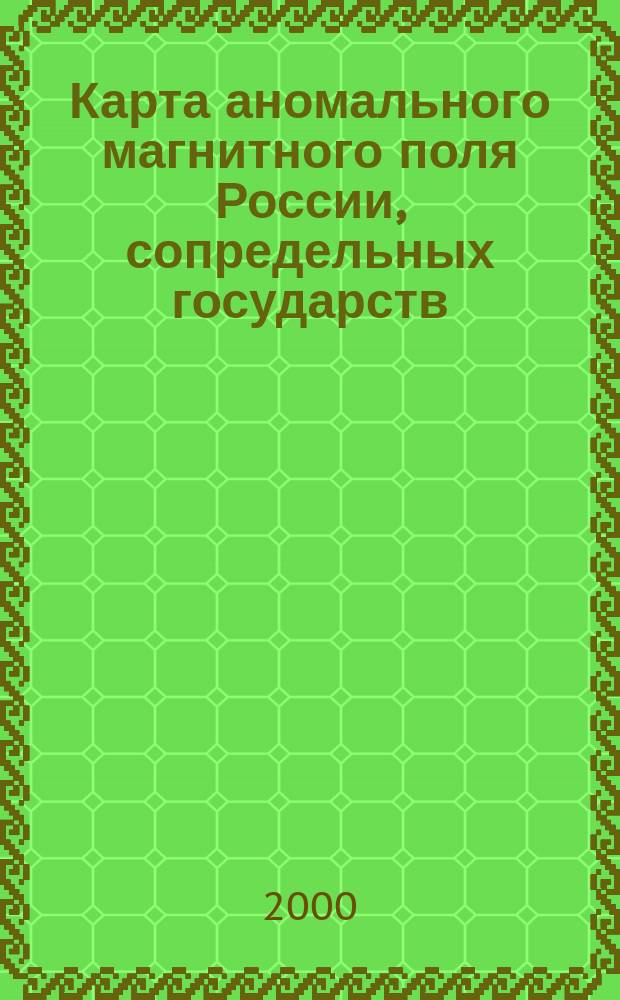 Карта аномального магнитного поля России, сопредельных государств (в границах бывшего СССР) и прилегающих акваторий : Эпоха 1964.5 г