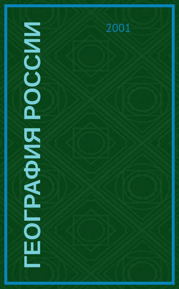 География России : Атлас : 8-9 кл.(с комплектом контурных карт)