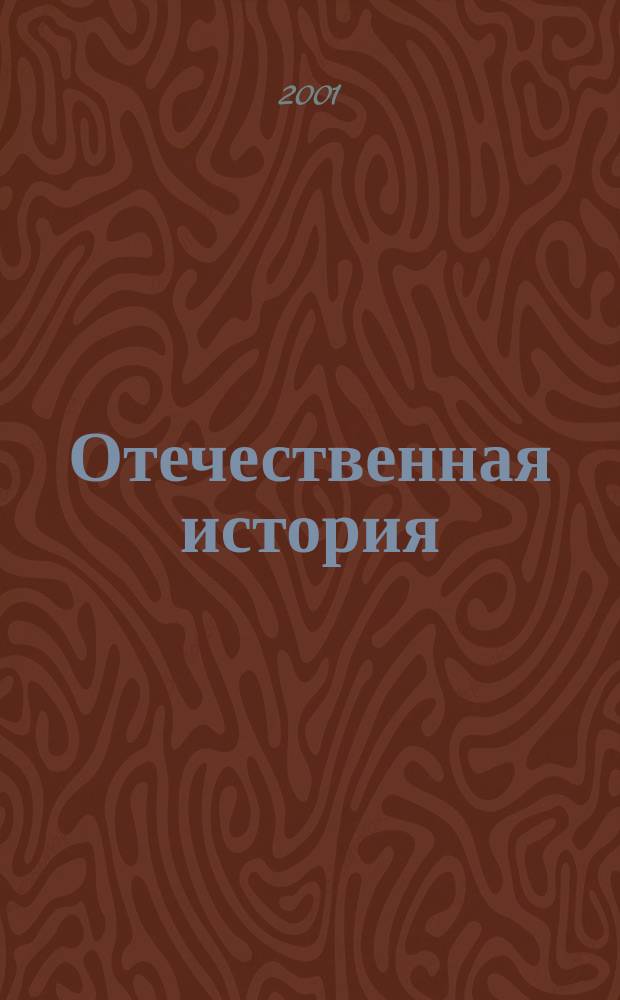 Отечественная история : Атлас : 5 кл