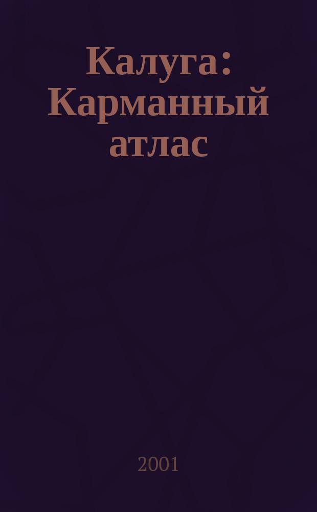 Калуга : Карманный атлас