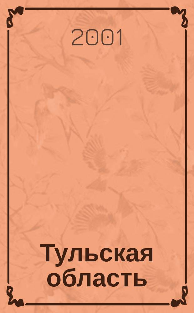 Тульская область : Схема автодорог