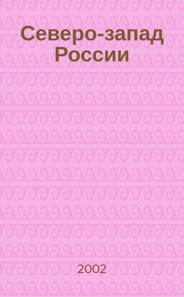 Северо-запад России : Атлас автомобильных дорог России