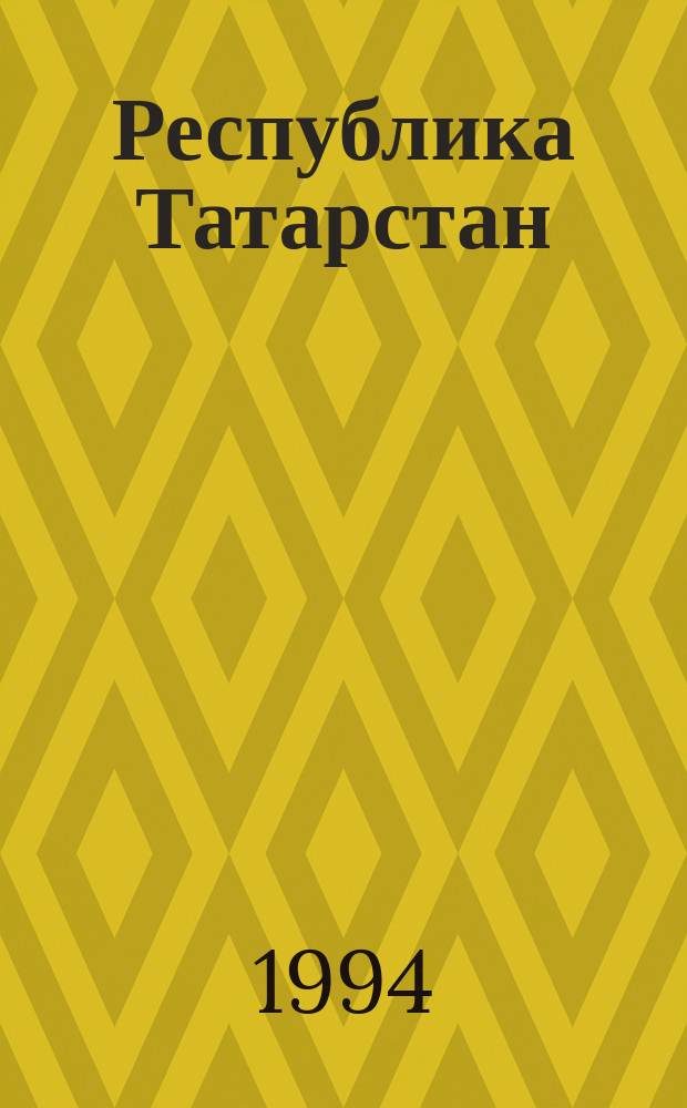 Республика Татарстан : Общегеографические карты