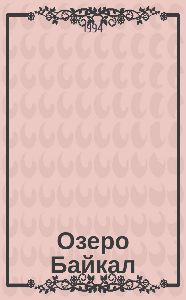 Озеро Байкал : Туристская карта