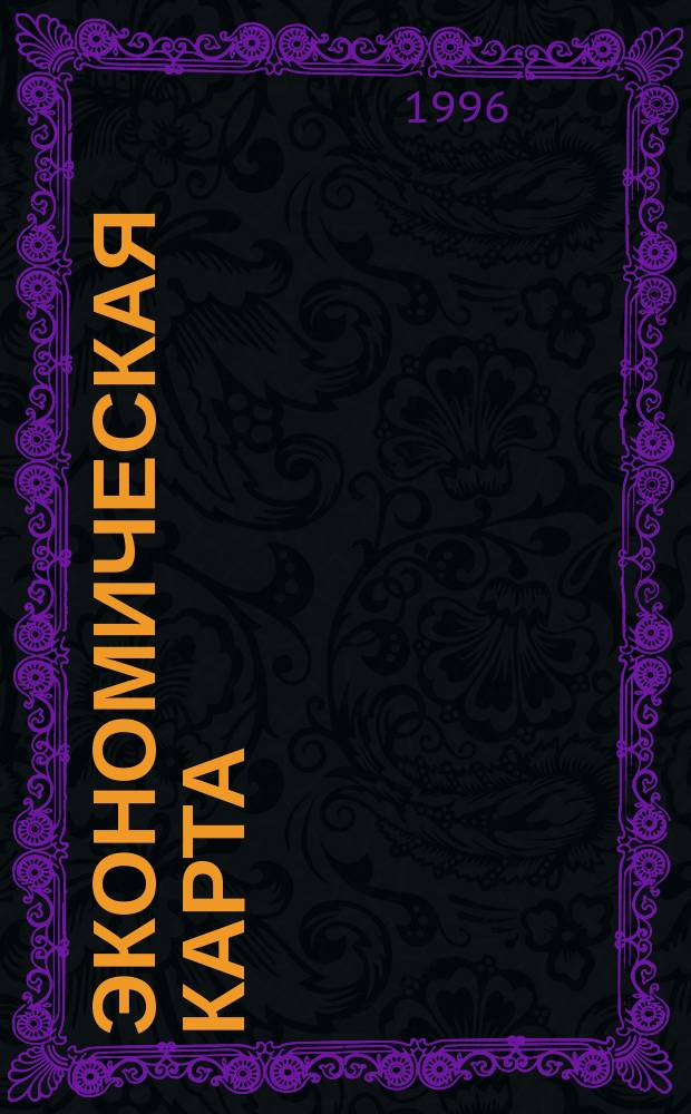 Экономическая карта // Индокитай. .