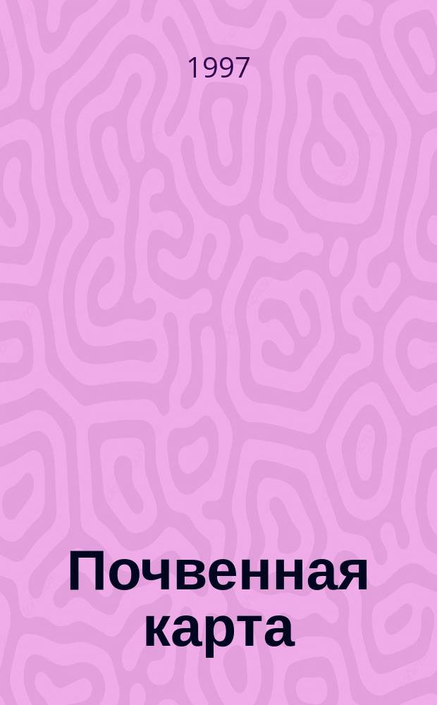 Почвенная карта // Самарская область. . : Физико-краевед. карта для общеобраз. учреждений