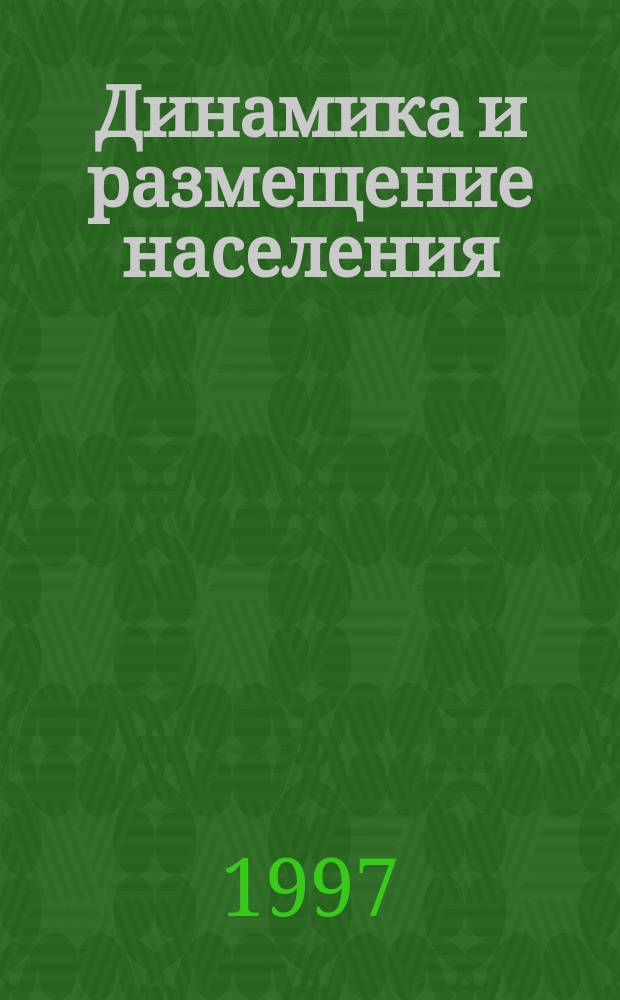 Динамика и размещение населения // Австралия и Новая Зеландия. .