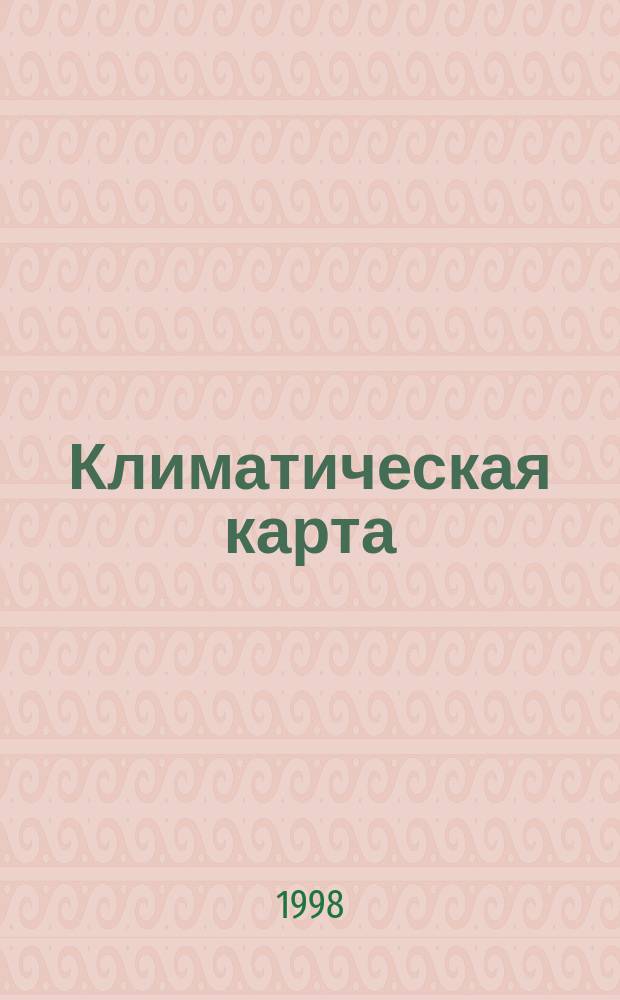 Климатическая карта // Республика Алтай. .