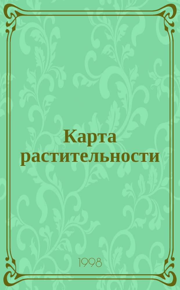 Карта растительности // Республика Алтай. .