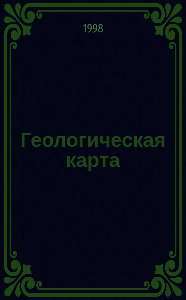 Геологическая карта // Республика Дагестан. .