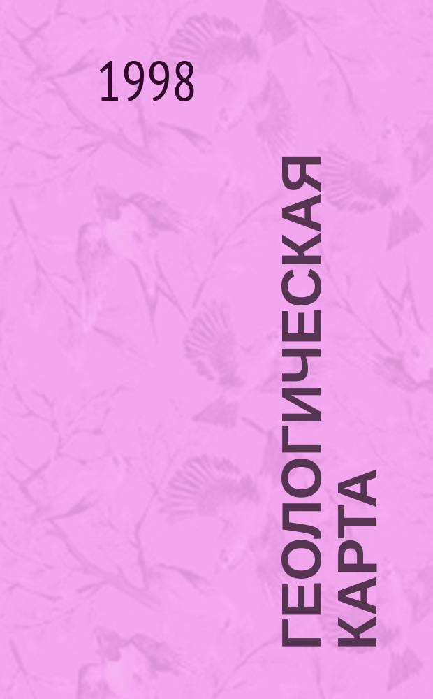 Геологическая карта // Свердловская область. . : физико-краевед. карта для сред. общеобразоват. учреждений
