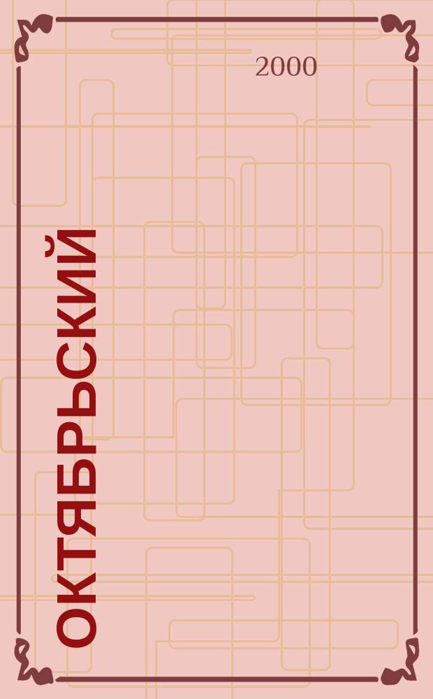 Октябрьский // Автомобильные дороги республики Башкортостан. .