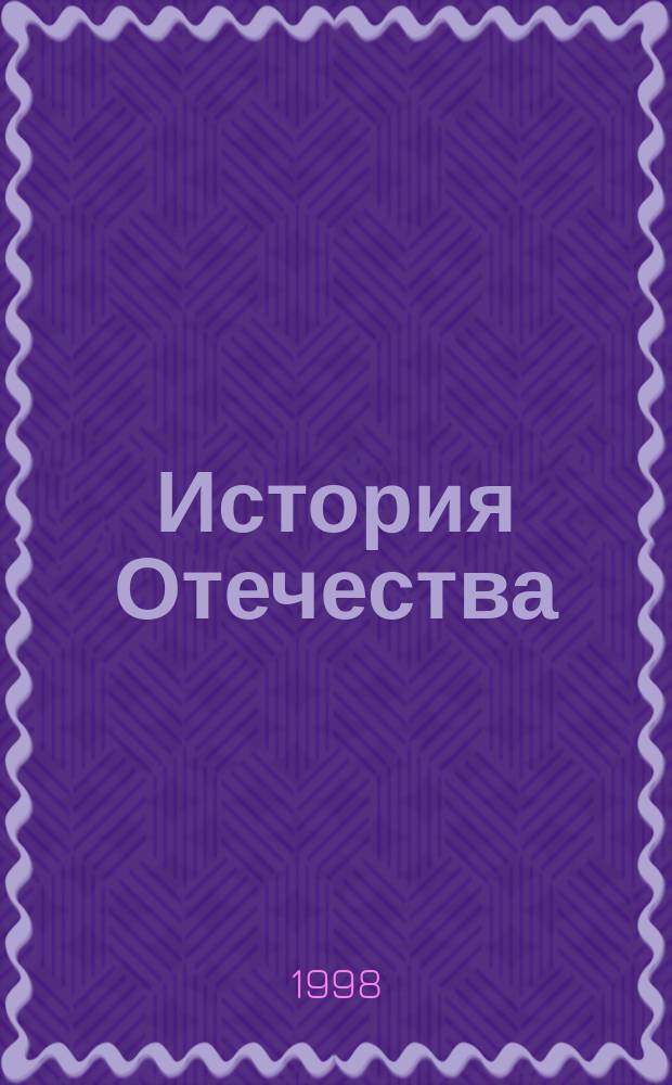 История Отечества : Атлас : 3-5 кл