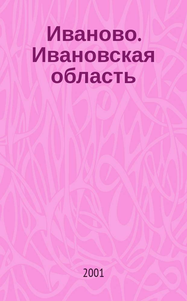 Иваново. Ивановская область : Автомобильная карта