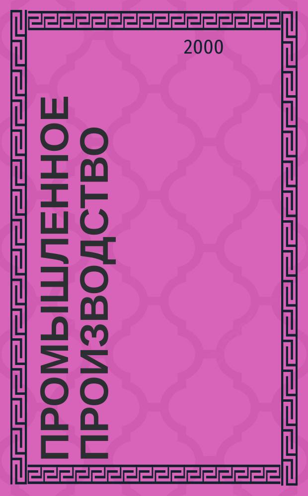 Промышленное производство // Кабардино-Балкарская республика : Эконом. карта для общеобразоват. учреждений