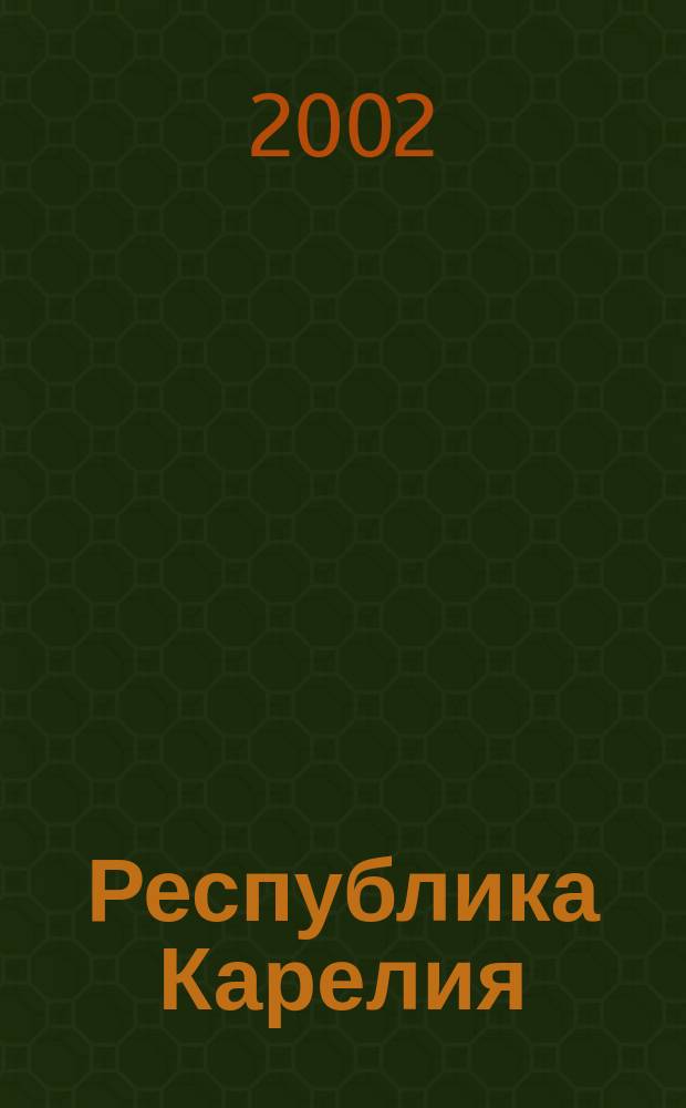 Республика Карелия : Общегеографическая карта