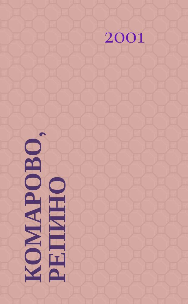 Комарово, Репино // Курортный район. Санкт-Петербург. .