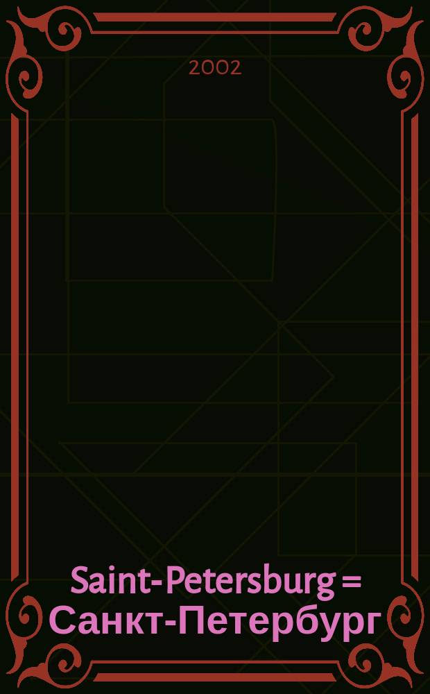 Saint-Petersburg = Санкт-Петербург : City map