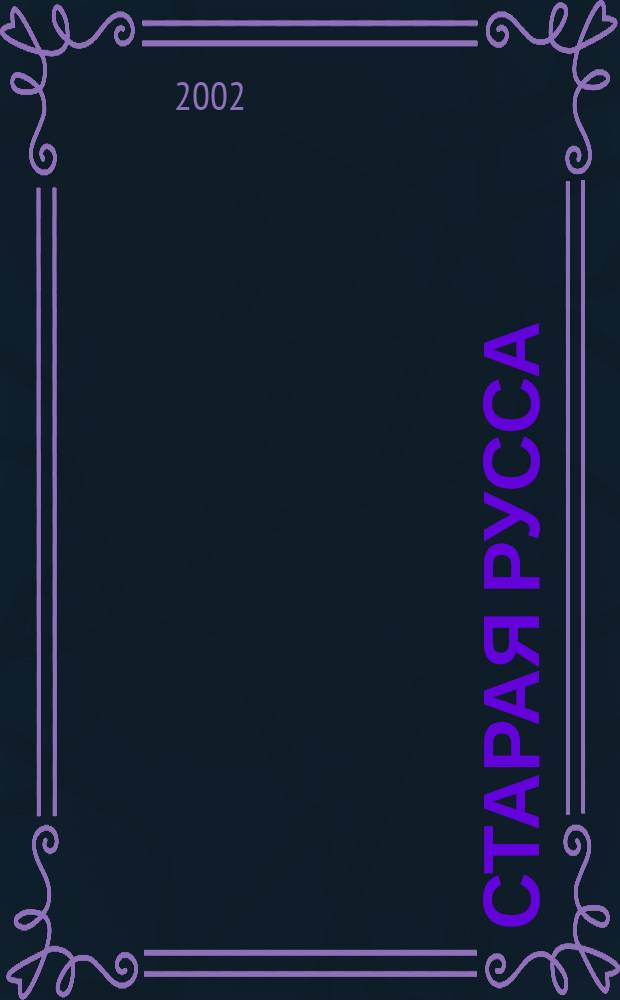 Старая Русса : Туристская карта