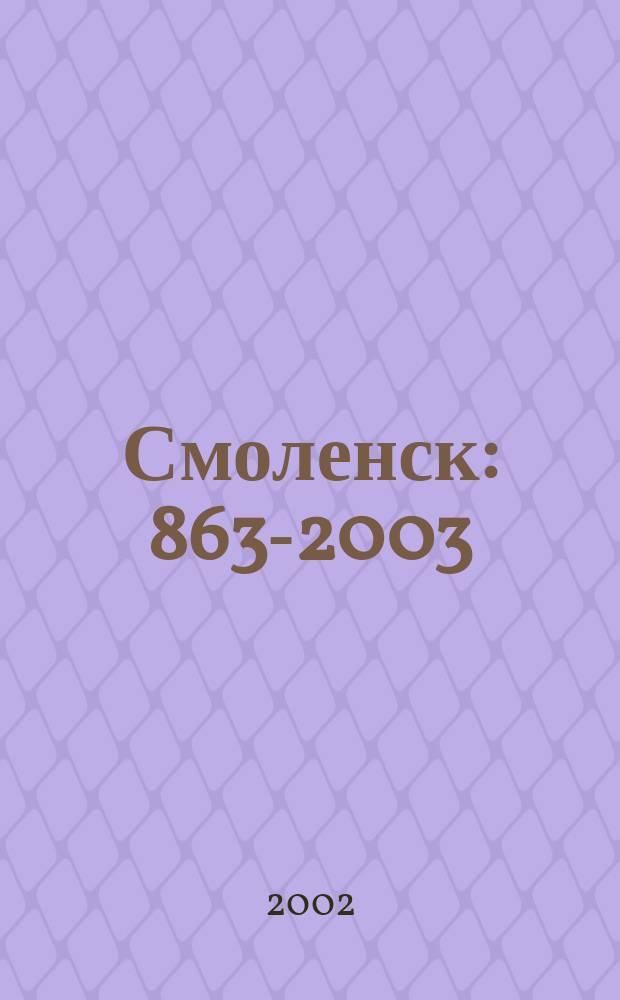 Смоленск : 863-2003 : Туристская карта