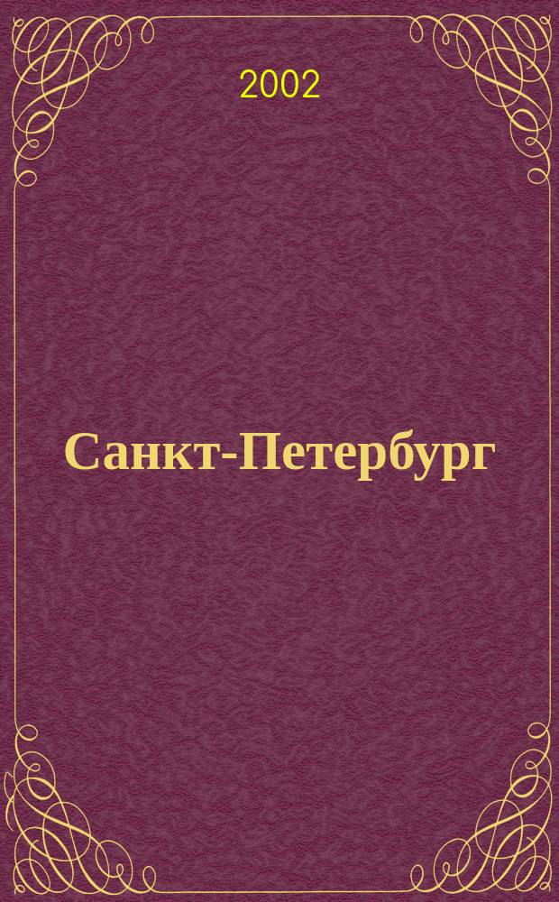 Санкт-Петербург : Маршруты городского транспорта