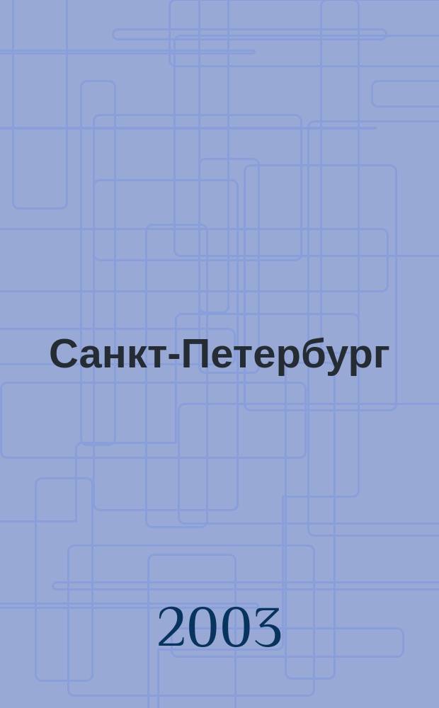 Санкт-Петербург : Городской транспорт : Карманный атлас