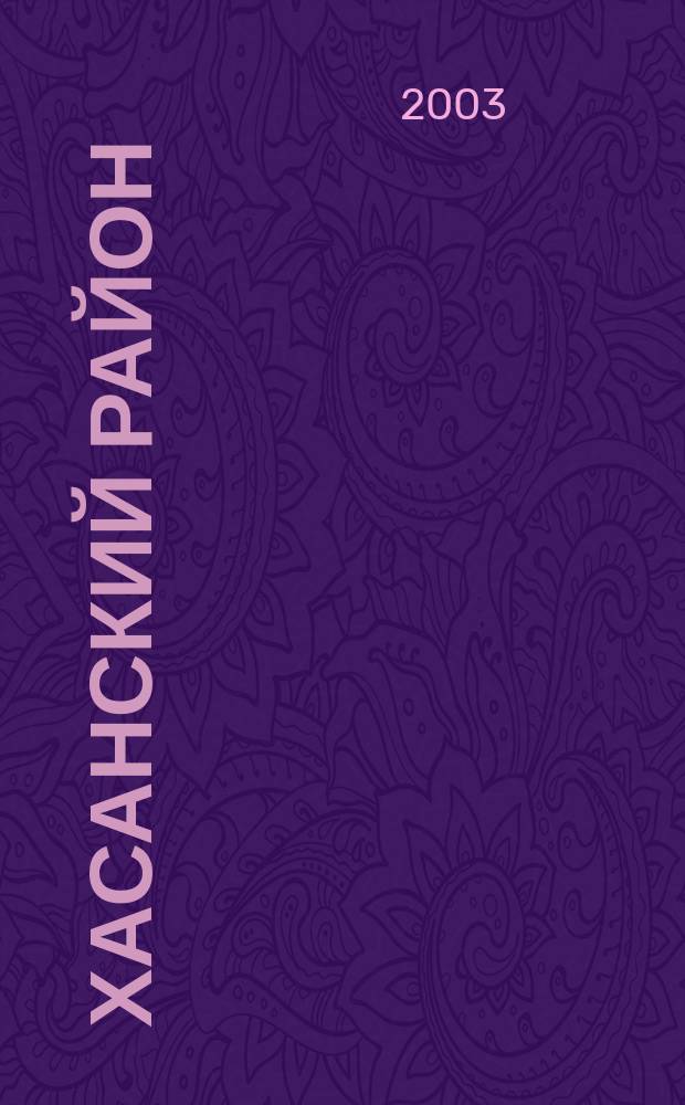 Хасанский район : Туристская карта