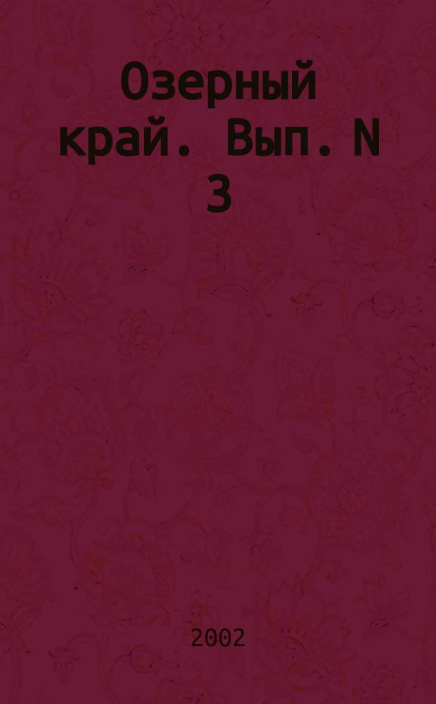 Озерный край. Вып. N 3 (35) 30 мая 2000 г, Спец. темат. вып. уральской турист. газеты : Карты для отдыха и туризма