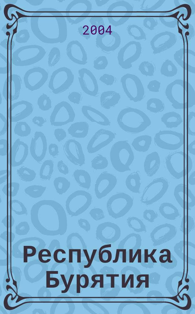 Республика Бурятия : Атлас