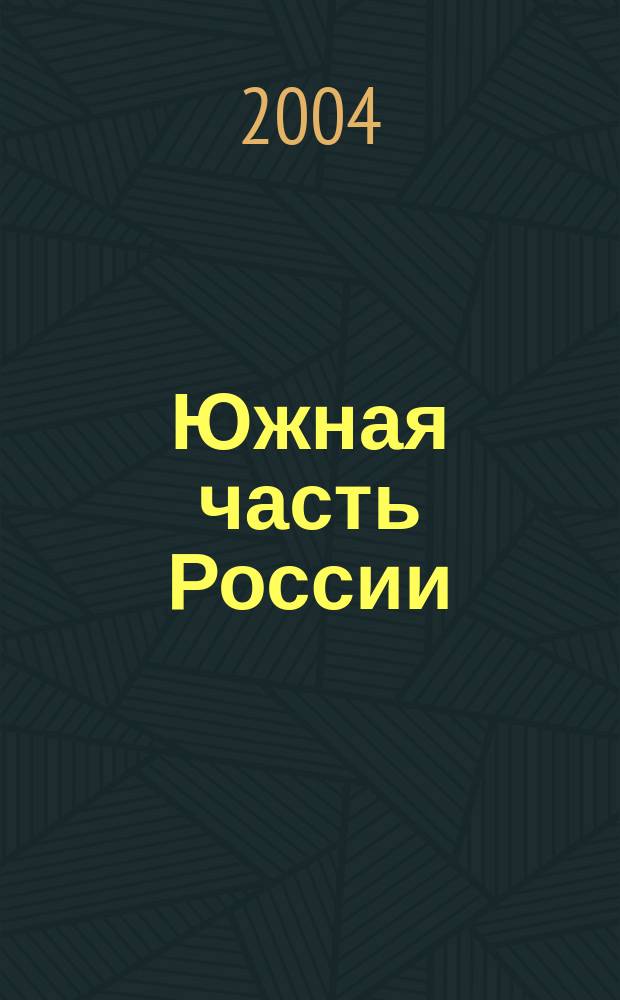 Южная часть России : Атлас автодорог
