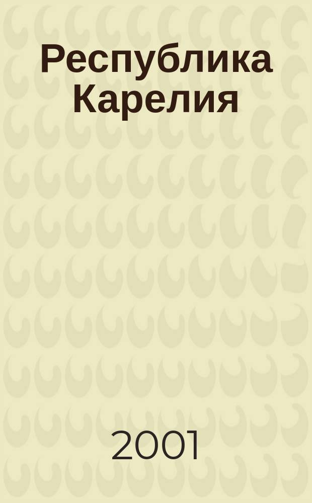 Республика Карелия : Топографическая карта. Петрозаводск. Ладва