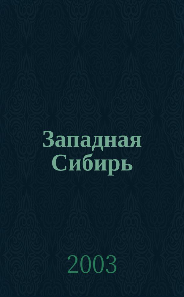 Западная Сибирь : Соц.-экон. карта : Для общеобразоват. учреждений : Ред. Е.А. Ильина