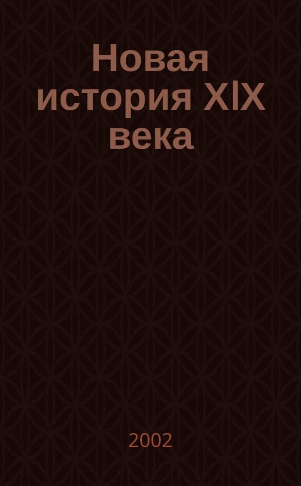Новая история ХIХ века : Часть II : Атлас