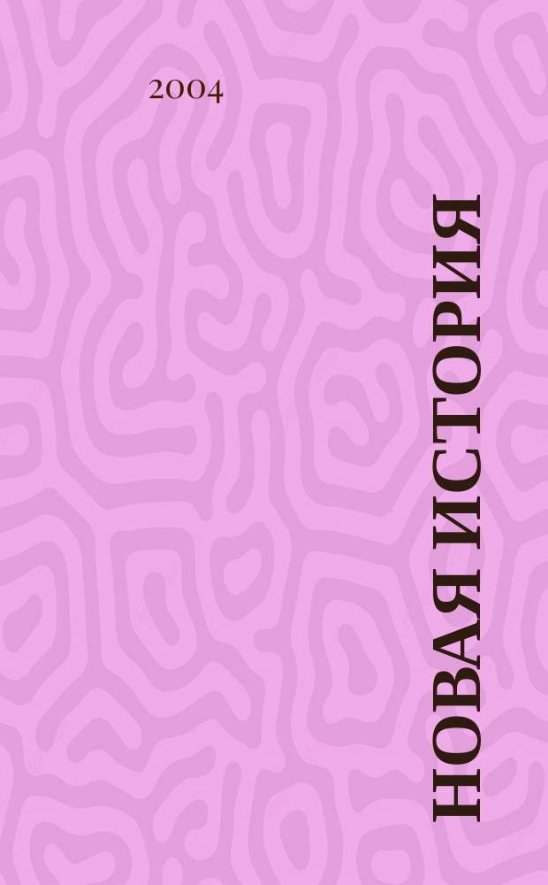 Новая история : Атлас