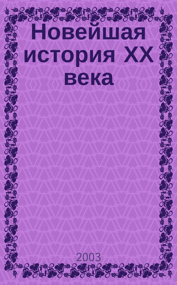 Новейшая история ХХ века : Атлас