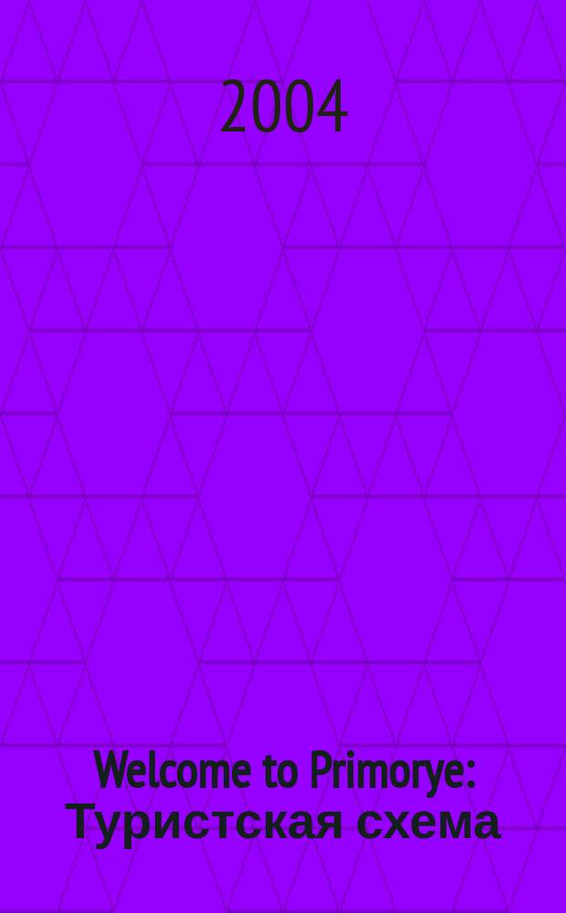 Welcome to Primorye : Туристская схема