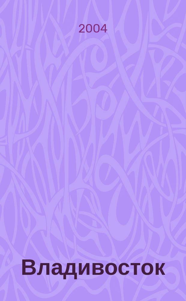 Владивосток : Атлас города