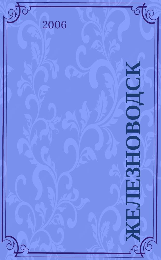 Железноводск : Карта-путеводитель