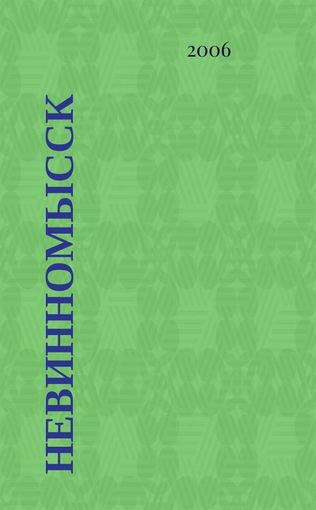 Невинномысск : Туристский план