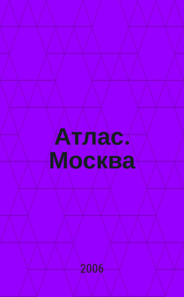 Атлас. Москва : Карманный