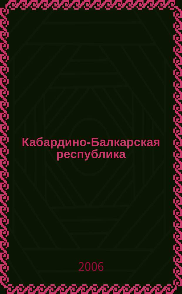 Кабардино-Балкарская республика : Административная карта