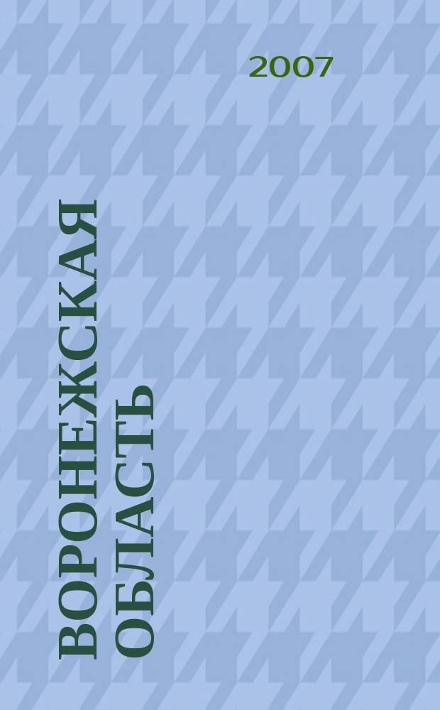 Воронежская область : Общегеографическая карта