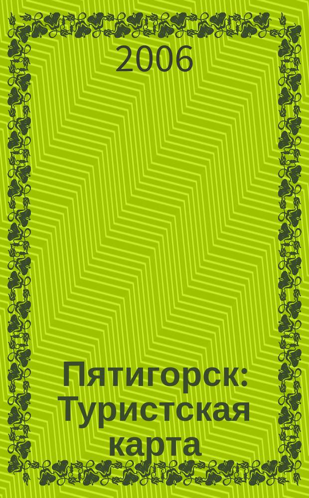 Пятигорск : Туристская карта