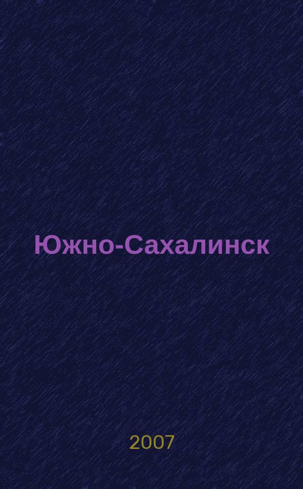 Южно-Сахалинск : План города : Карта юга Сахалина