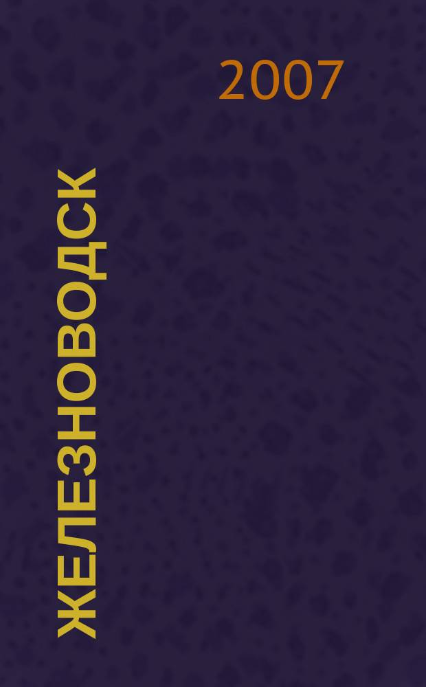 Железноводск : Карта-путеводитель