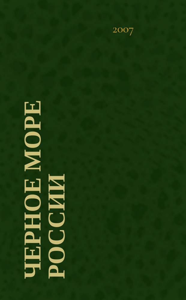 Черное море России : Карта достопримечательностей