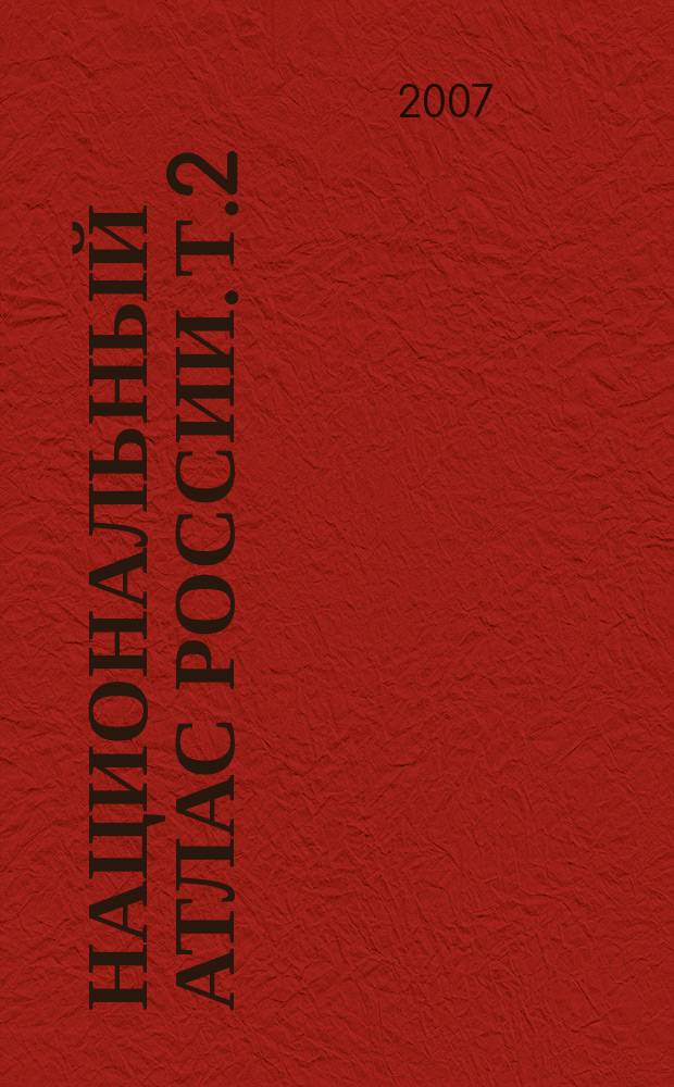 Национальный атлас России. Т.2 : Природа. Экология