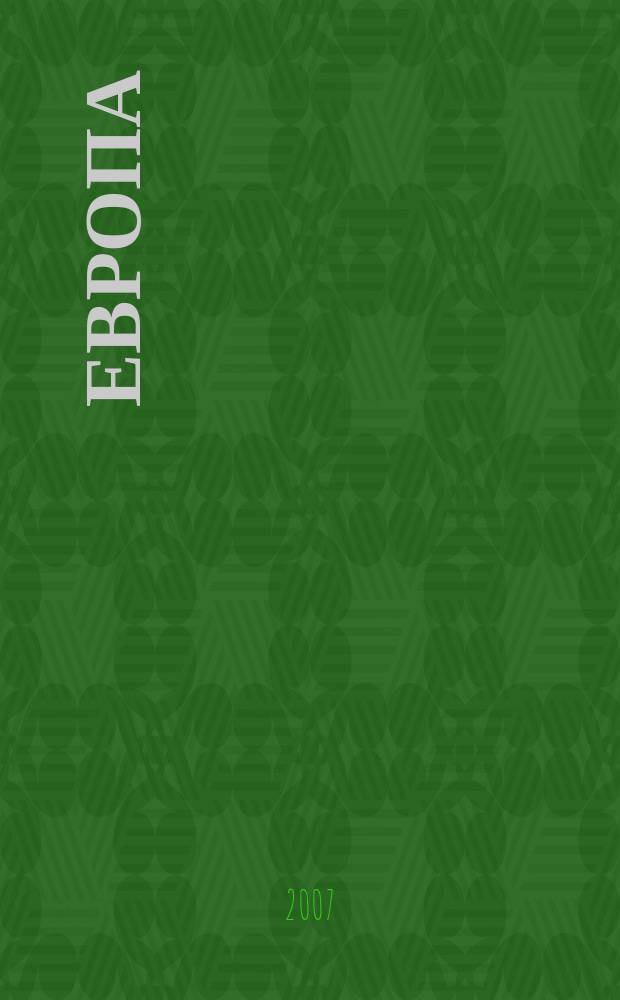 Европа