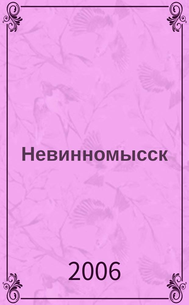 Невинномысск : Туристский план